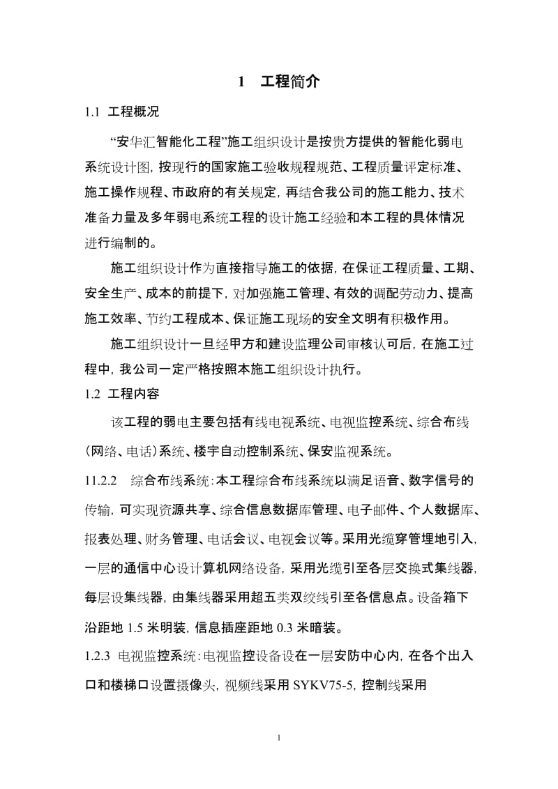 弱电施工组织设计方案.doc_第2页