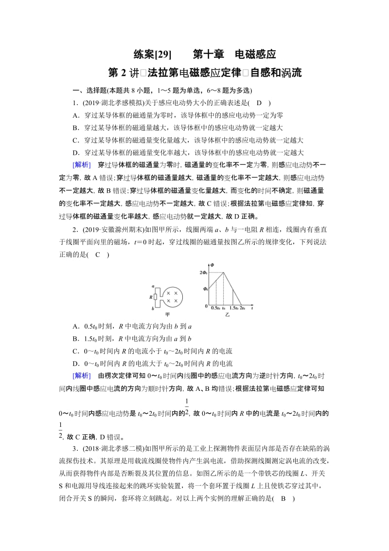 物理复习电磁感应 (2).doc_第1页