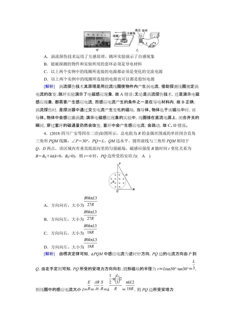 物理复习电磁感应 (2).doc_第2页