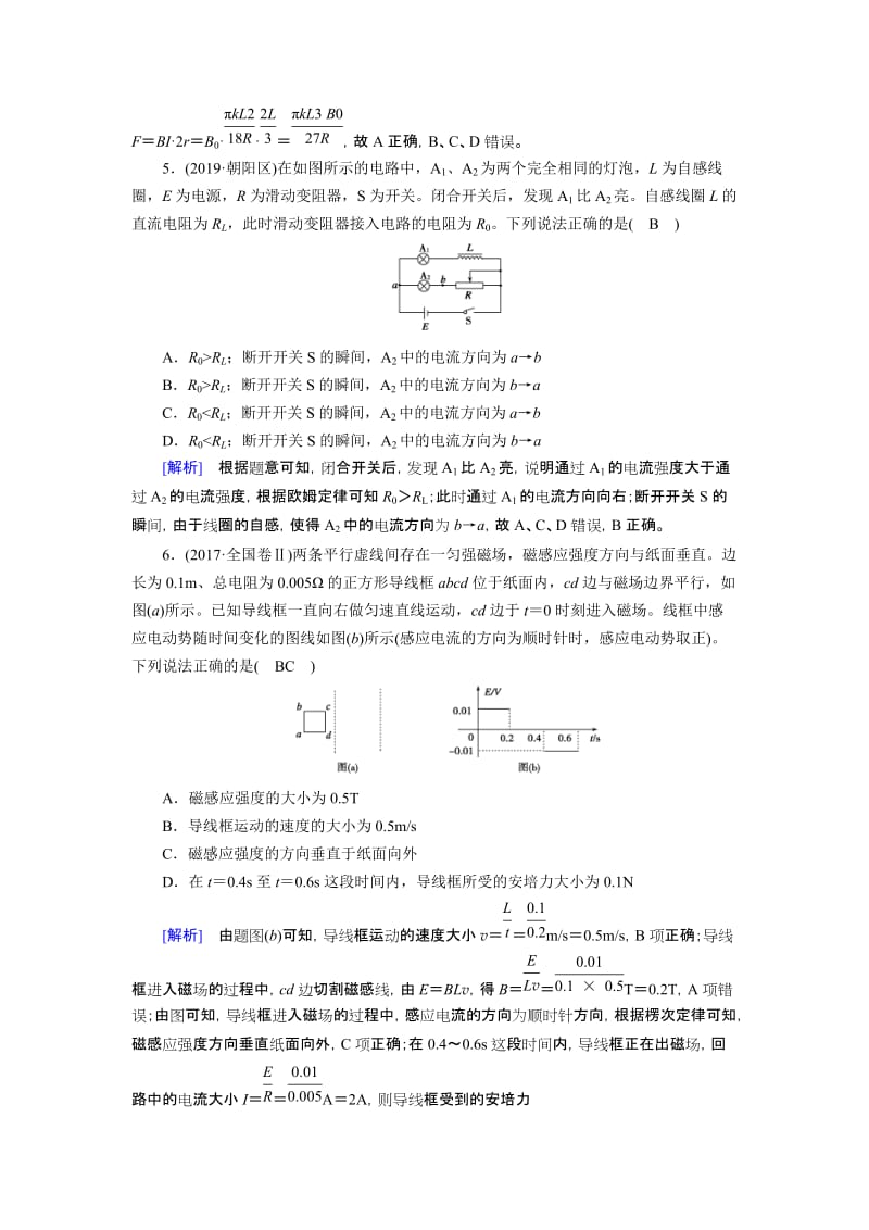 物理复习电磁感应 (2).doc_第3页