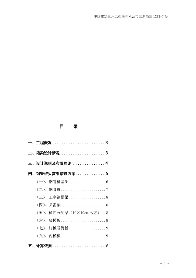 钢管桩贝雷架计算书—3.doc_第1页