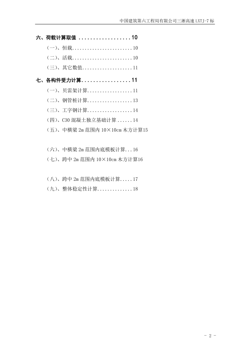 钢管桩贝雷架计算书—3.doc_第2页