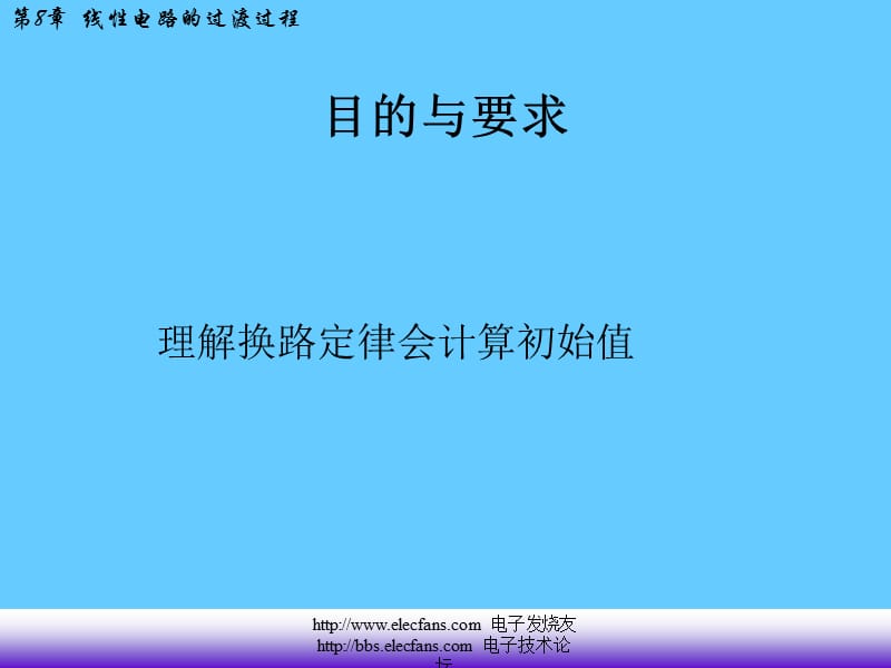 线性电路中的过渡过程.ppt_第3页