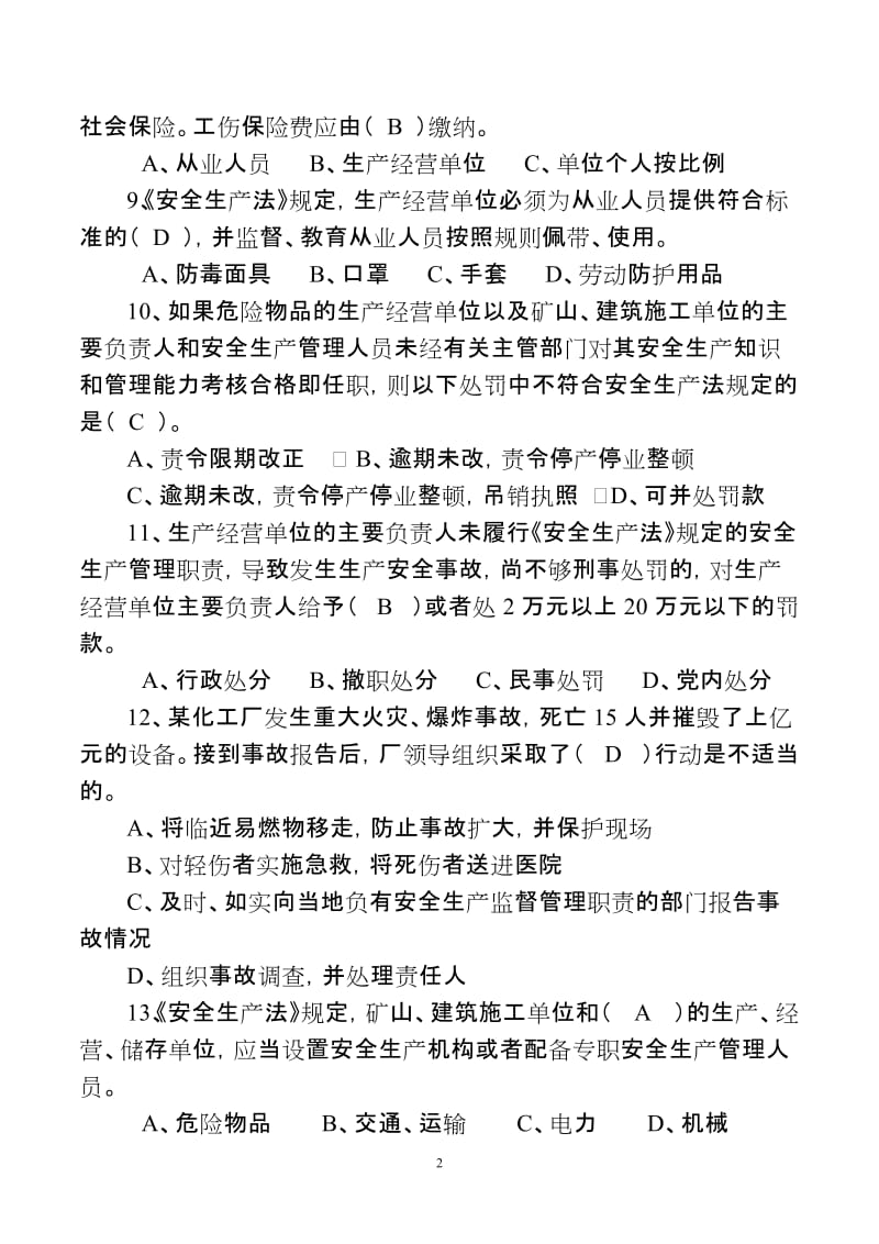 冶金企业班组长安全知识竞赛1000题.doc_第2页