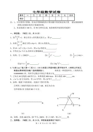 七年级数学下学期测试卷.doc