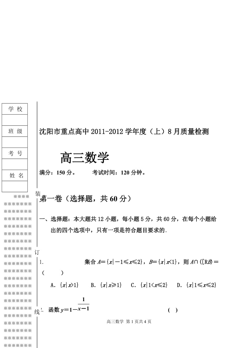 高三数学月考试题目.doc_第1页