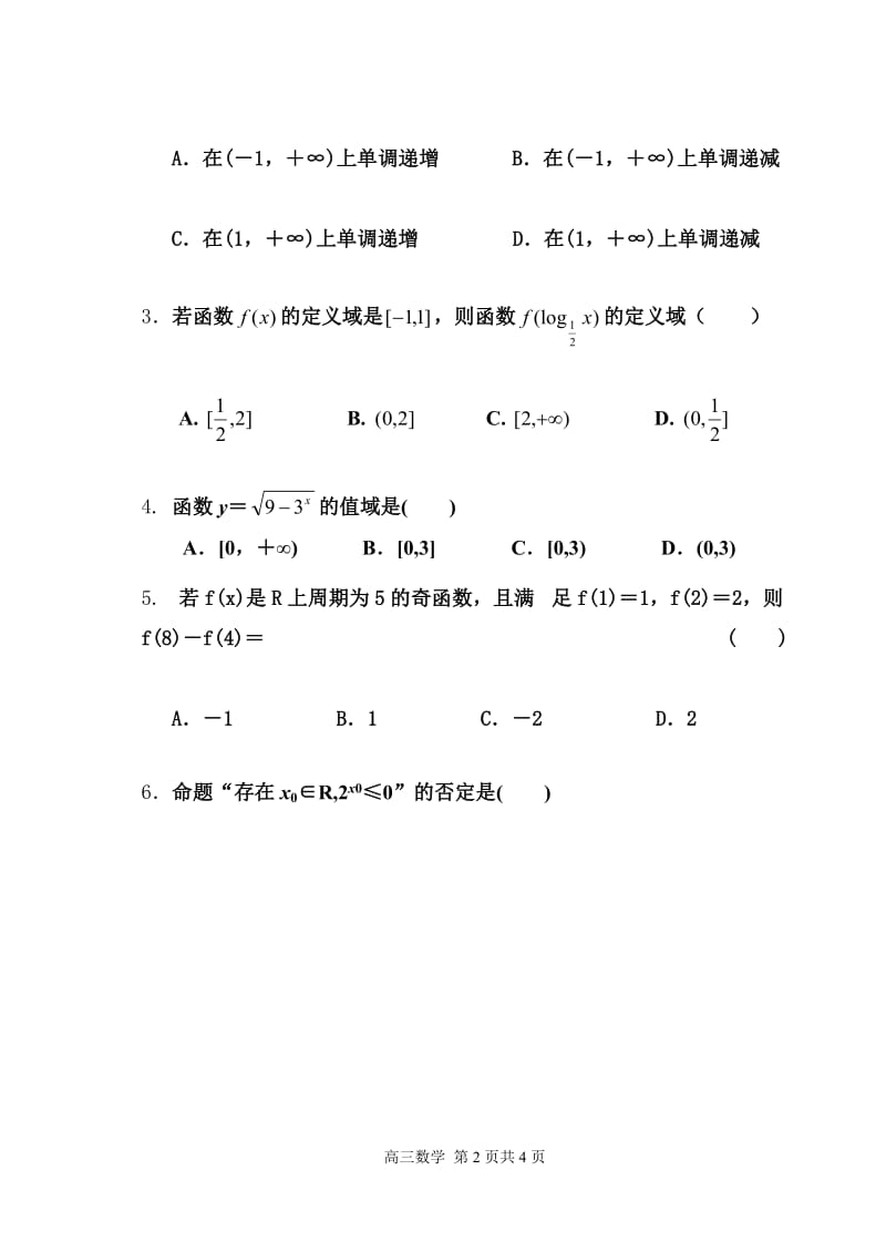 高三数学月考试题目.doc_第2页