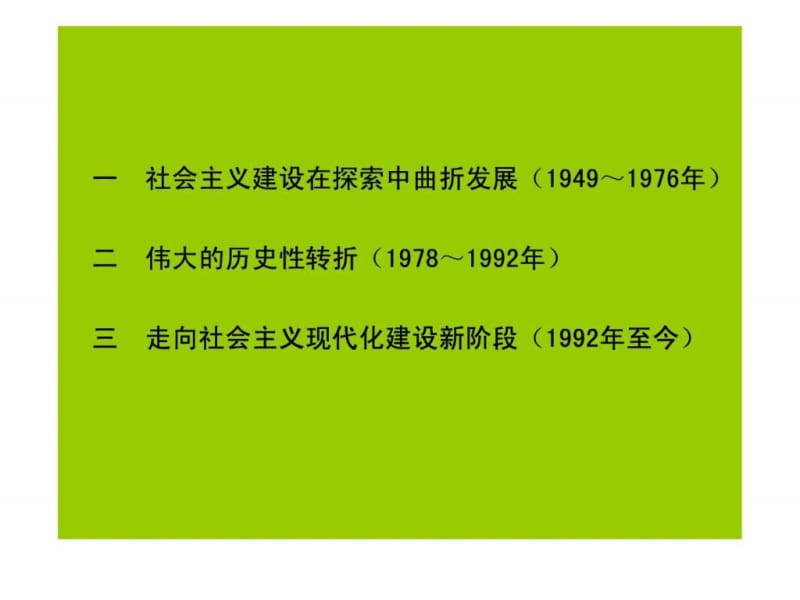 高三一轮复习精品中国社会主义建设道路的探索.ppt_第2页