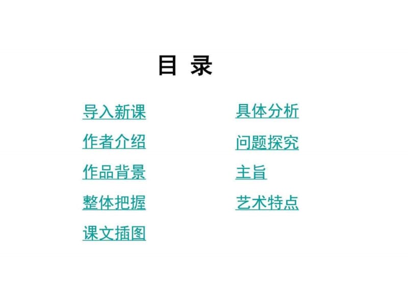 高一语文大堰河—我的保姆.ppt_第2页