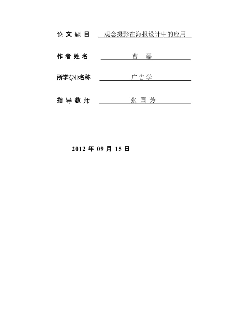 观念摄影在海报中的应用论文1.doc_第2页