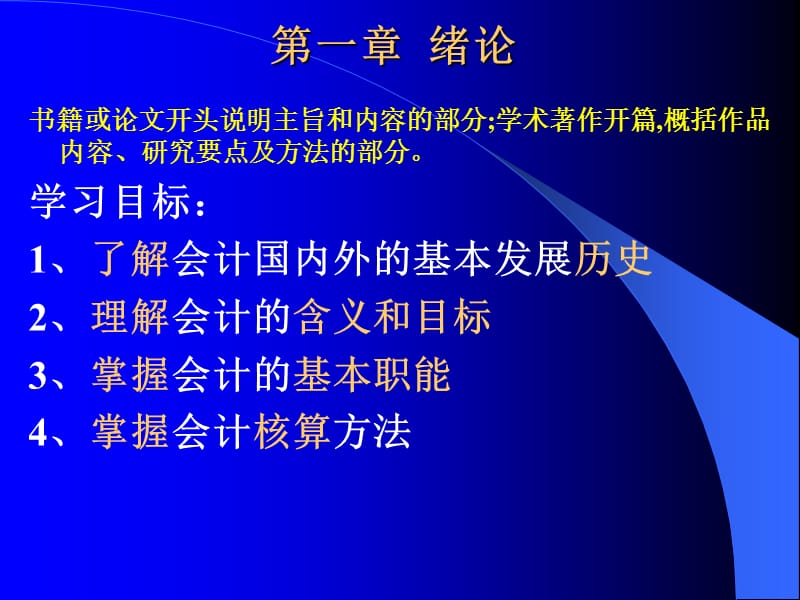 会计基础学课件.ppt_第1页