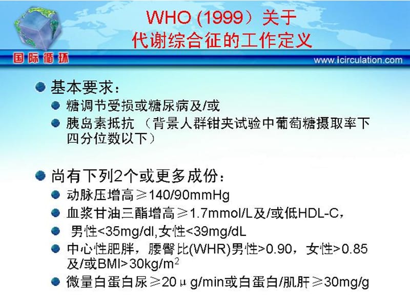 代谢综合症与非诺贝特的临床应用.ppt_第2页