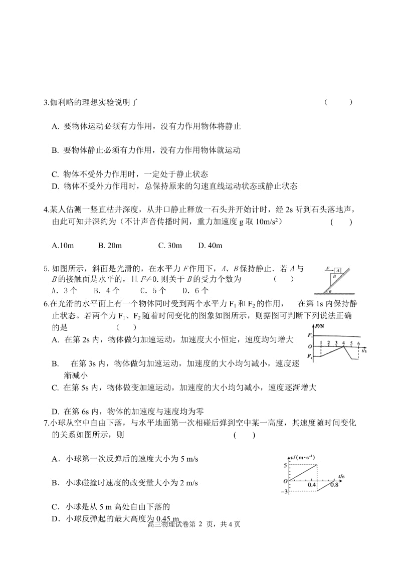 高三物理模拟考试试题目.doc_第2页