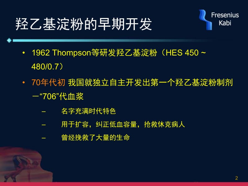 全新一代胶体--万汶.ppt_第2页