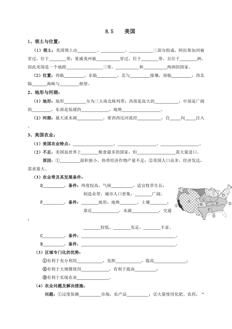 湘教版七年级地理下册 第八章第五节 美国知识梳理与练习学案.doc_第1页