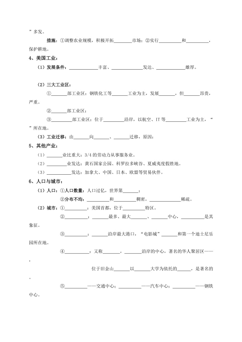 湘教版七年级地理下册 第八章第五节 美国知识梳理与练习学案.doc_第2页