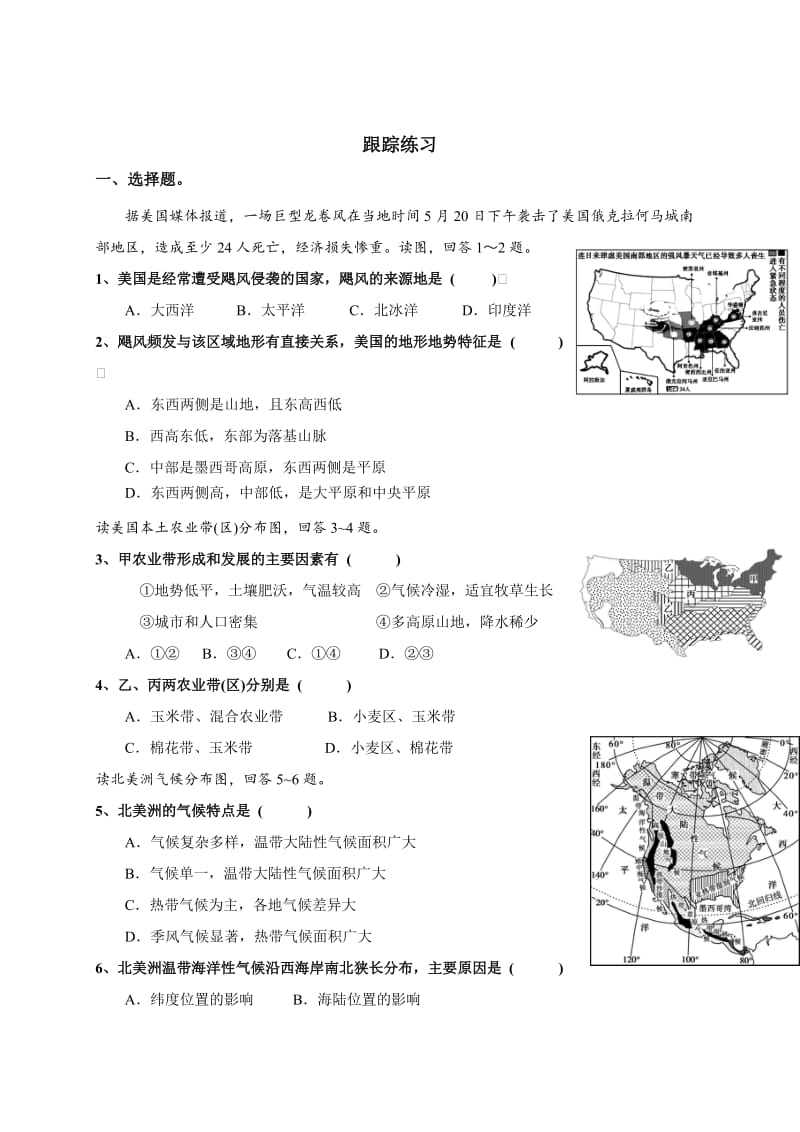 湘教版七年级地理下册 第八章第五节 美国知识梳理与练习学案.doc_第3页