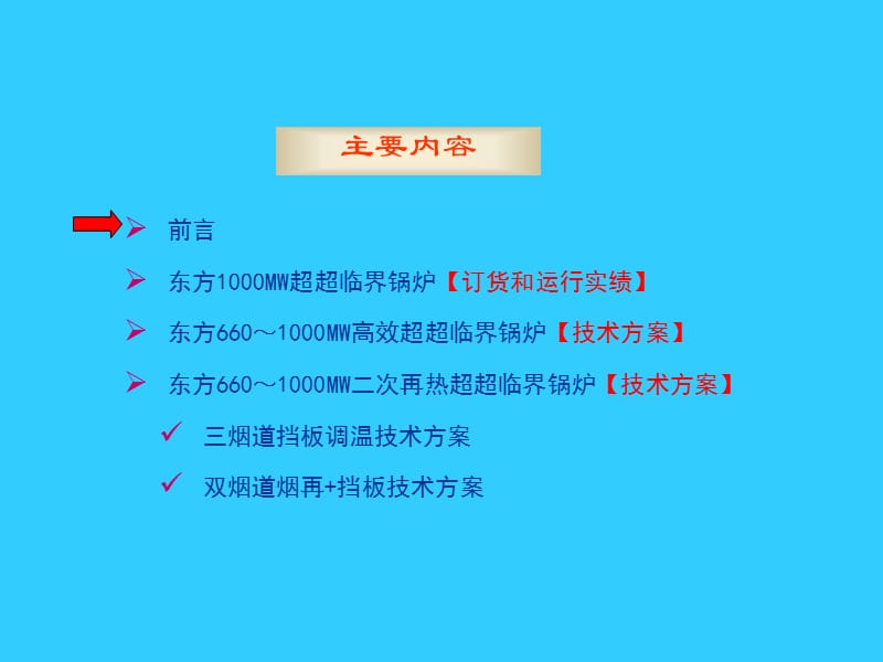 东方660～1000MW超超临界机组高效&amp二次再热锅炉技术方案.ppt_第2页