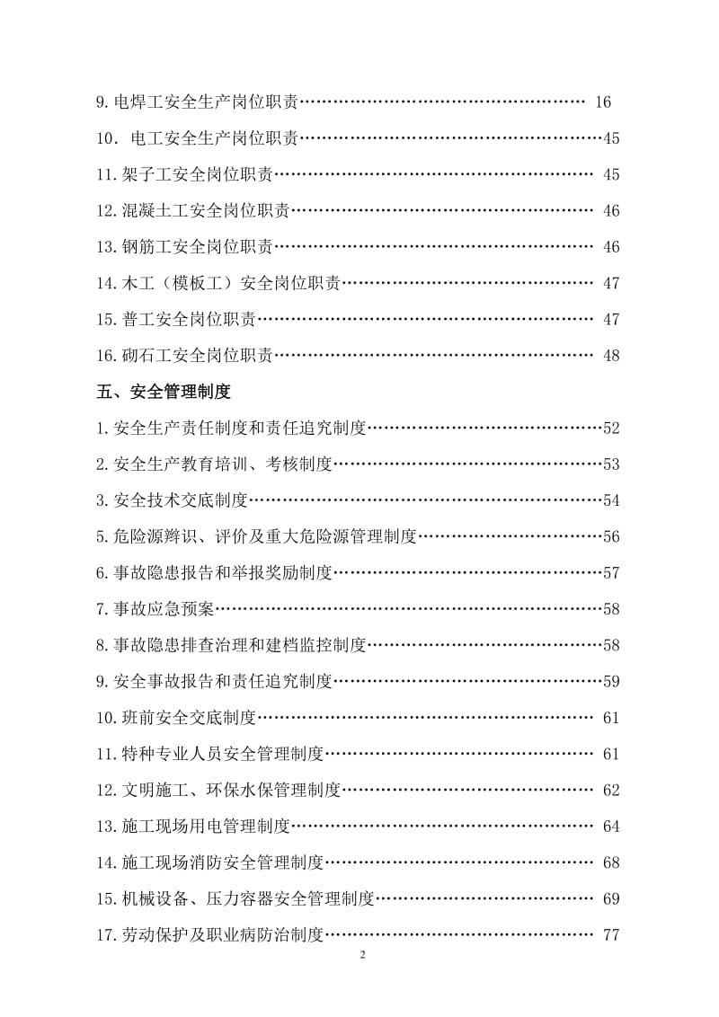 建设施工企业安全管理体系文件.doc_第2页