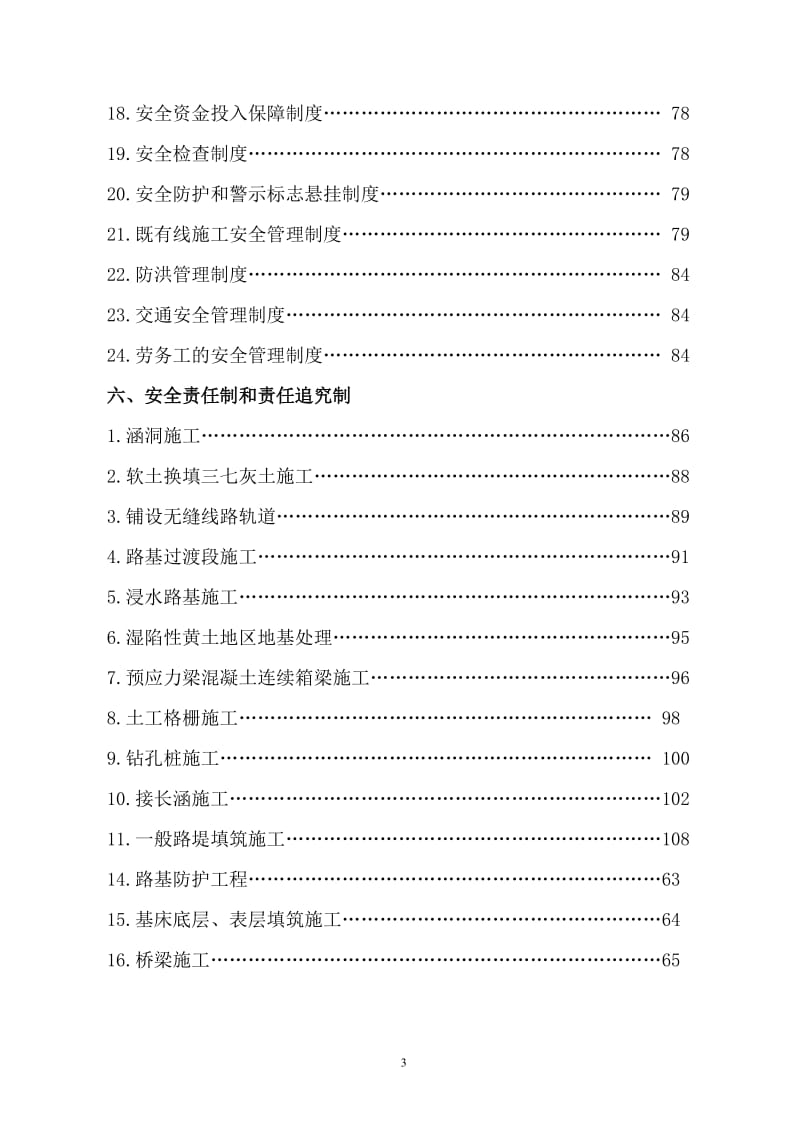 建设施工企业安全管理体系文件.doc_第3页