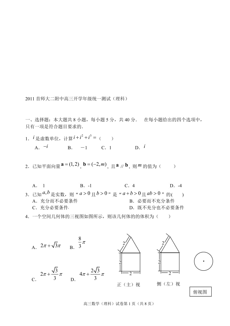 高三数学开学考试秋.doc_第1页