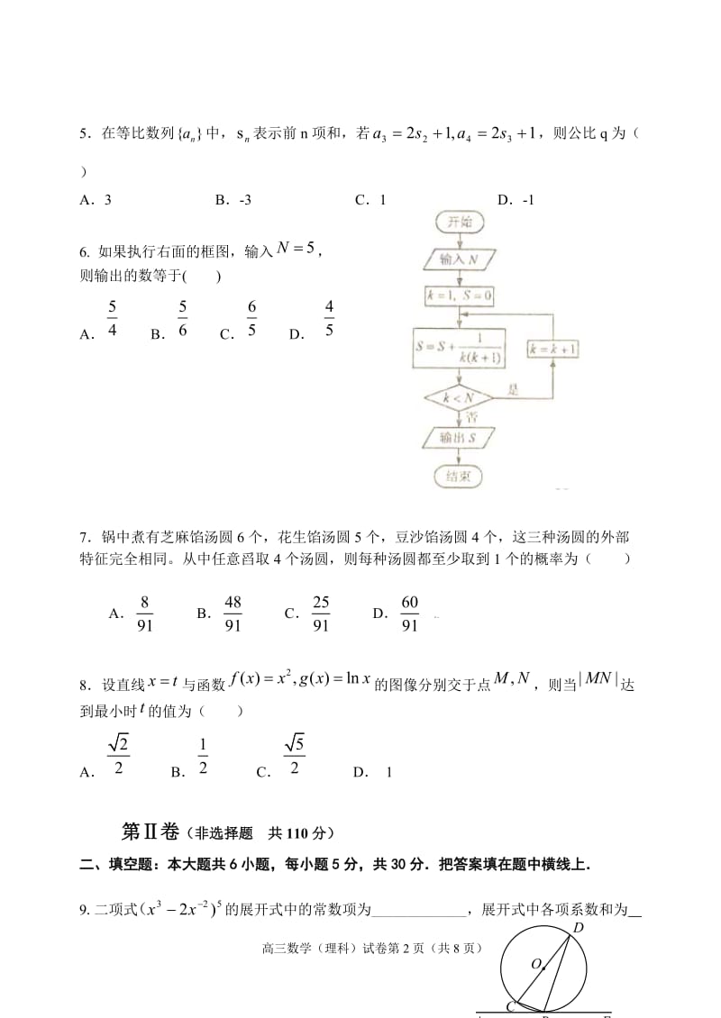 高三数学开学考试秋.doc_第2页