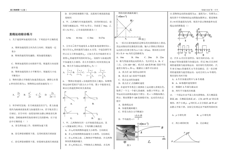 高三物理第一轮复习直线运动部分综合练习试题目.doc_第1页