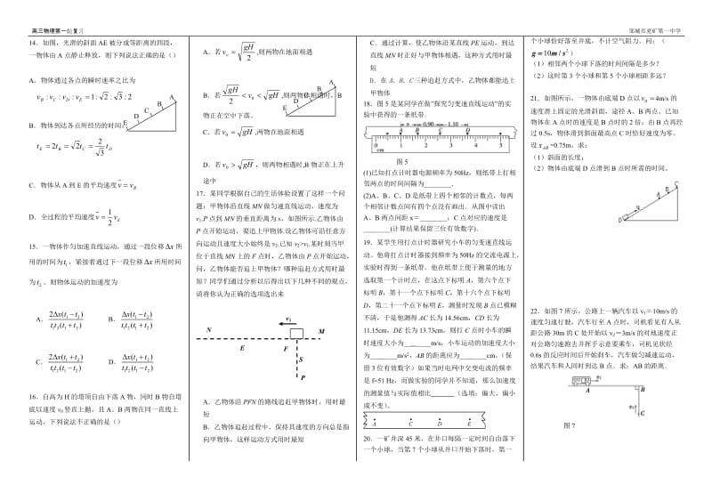 高三物理第一轮复习直线运动部分综合练习试题目.doc_第2页