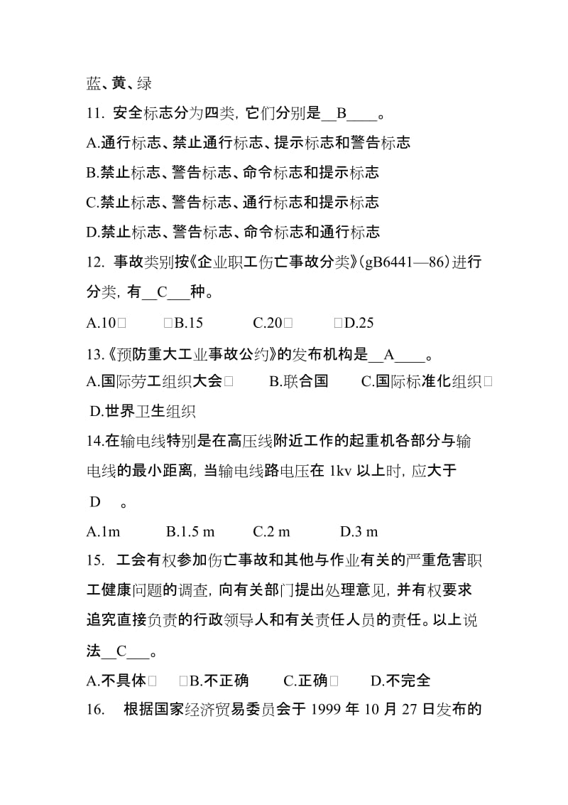 化工企业安全管理类试题.doc_第3页