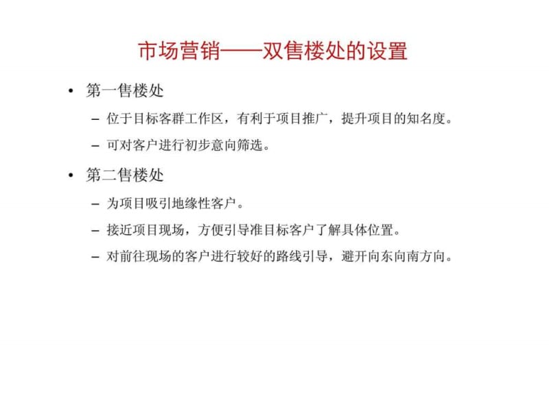 北京莱镇香格里项目市场研究及营销策略报告.ppt_第1页