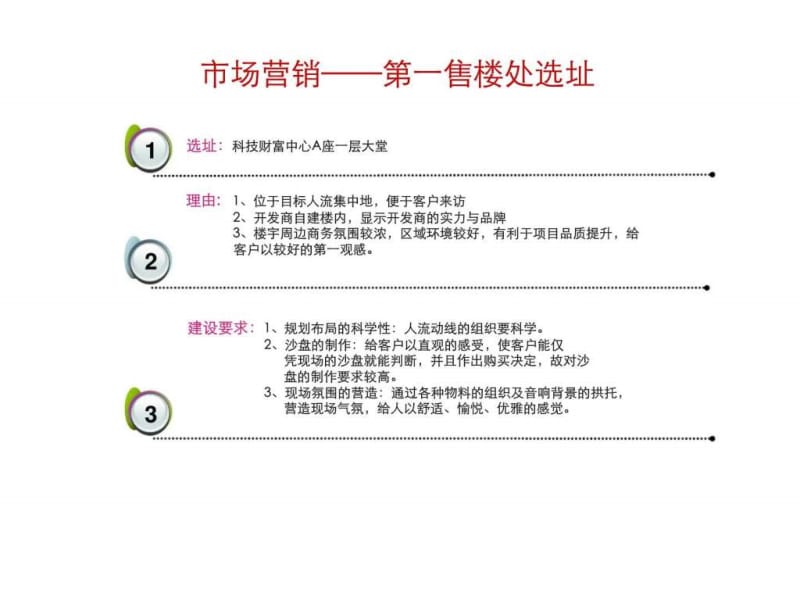 北京莱镇香格里项目市场研究及营销策略报告.ppt_第2页