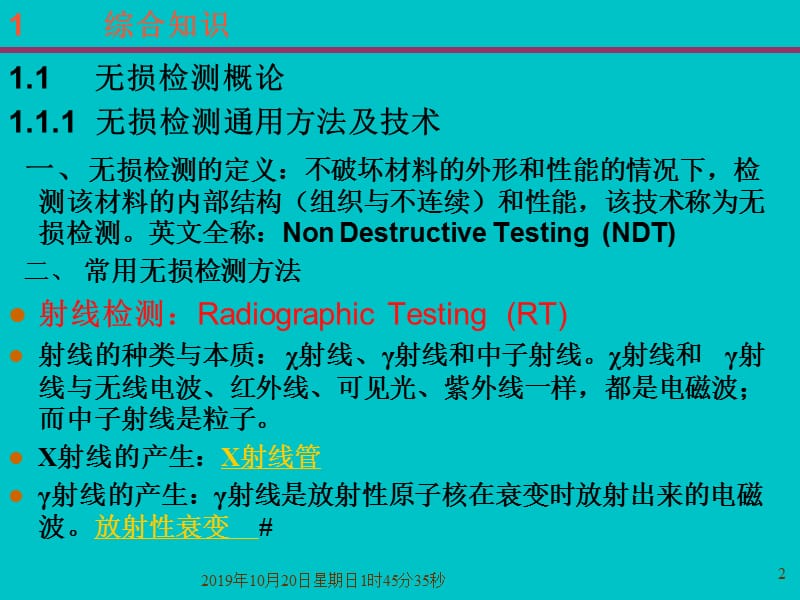 磁粉检测技术(ii级).ppt_第2页