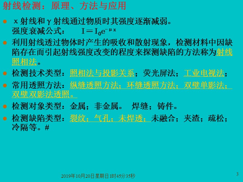 磁粉检测技术(ii级).ppt_第3页