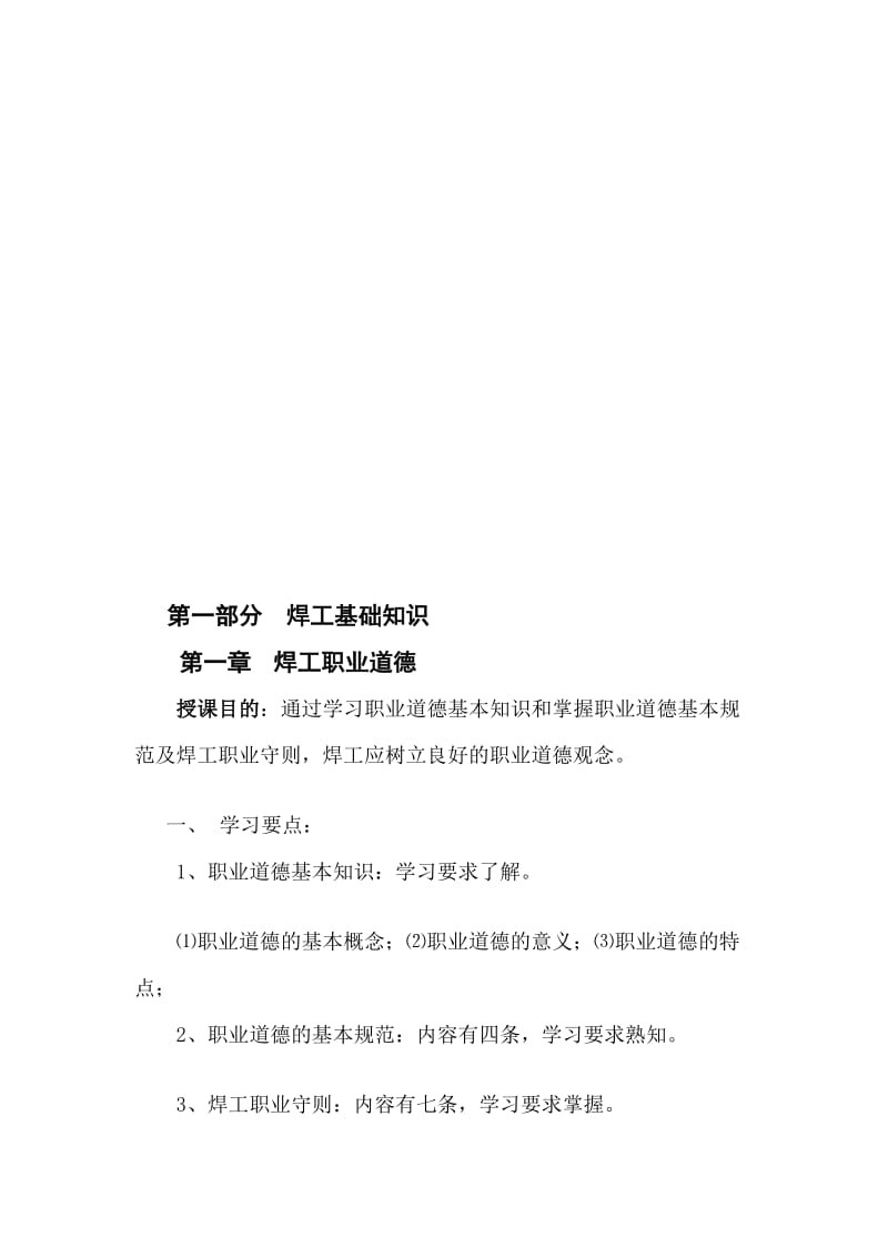 焊工培训授课内容课件.doc_第1页