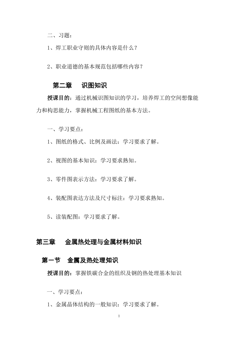 焊工培训授课内容课件.doc_第2页