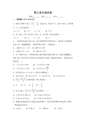 七年级数学(上)第三单元测试卷.doc