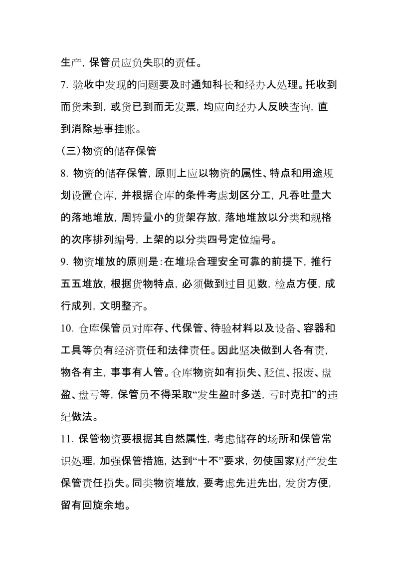 企业仓库管理制度.doc_第2页