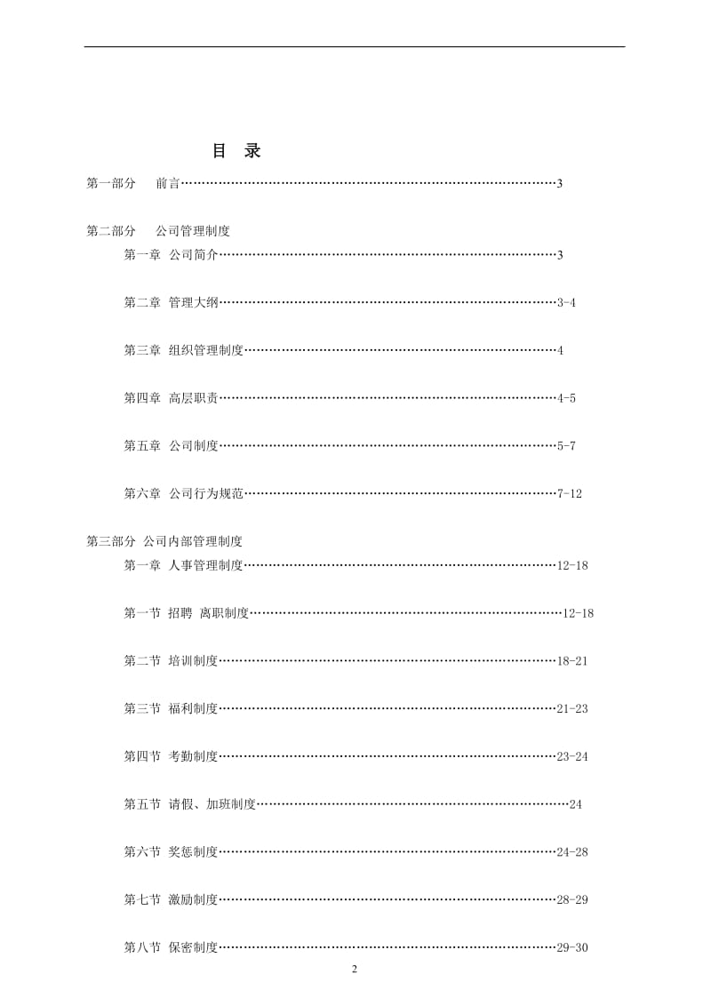 管理制度整理汇编目录.doc_第2页