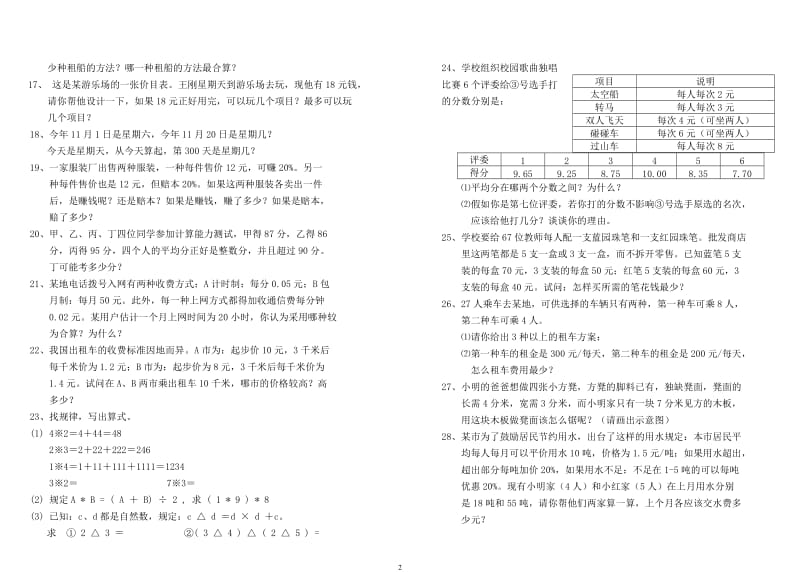 六年级数学开放题征集汇编.doc_第2页