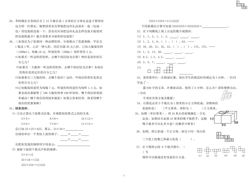 六年级数学开放题征集汇编.doc_第3页