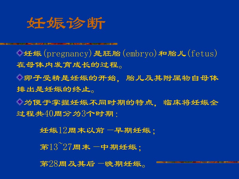 产科课程演示(妊娠诊断)-教学课件.ppt_第2页