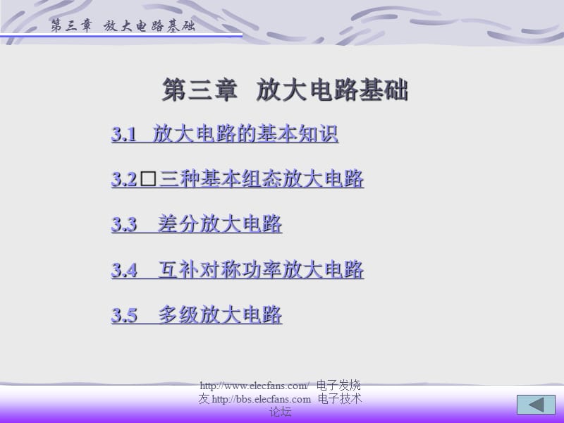 放大电路基础.ppt_第1页