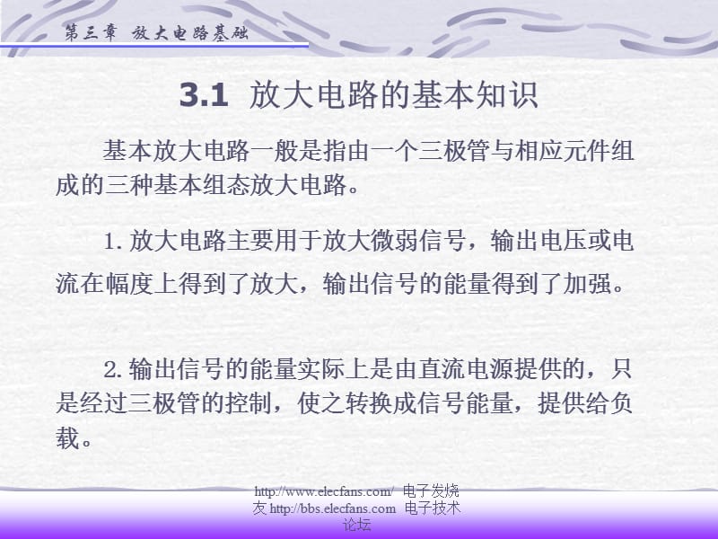 放大电路基础.ppt_第2页