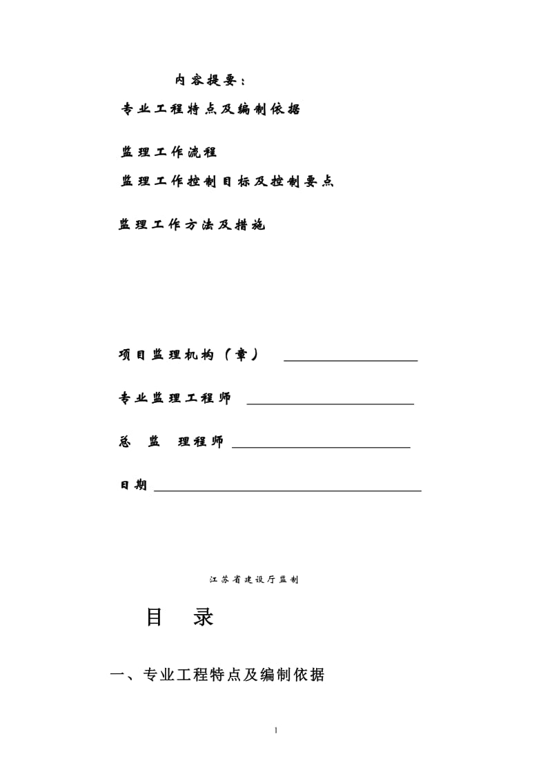 附着式升降脚手架细则2013-03-16.doc_第2页