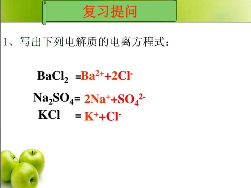 示范课 离子反应及其发生的条件_化学_自然科学_专业资料.ppt_第2页