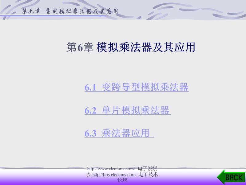 模拟乘法器及其应用 .ppt_第1页