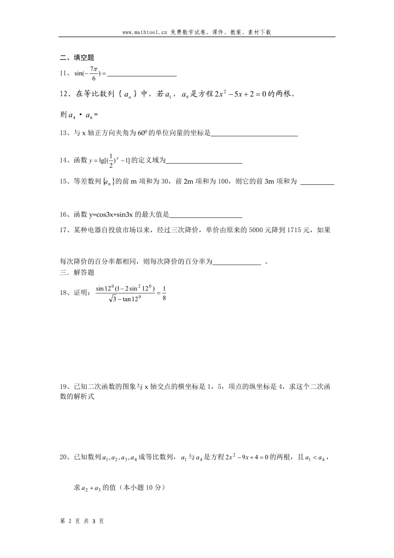 高三数学复习试题目.doc_第2页