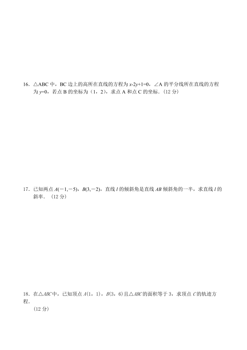 人教版高中数学必修三单元测试(5)直线.doc_第3页