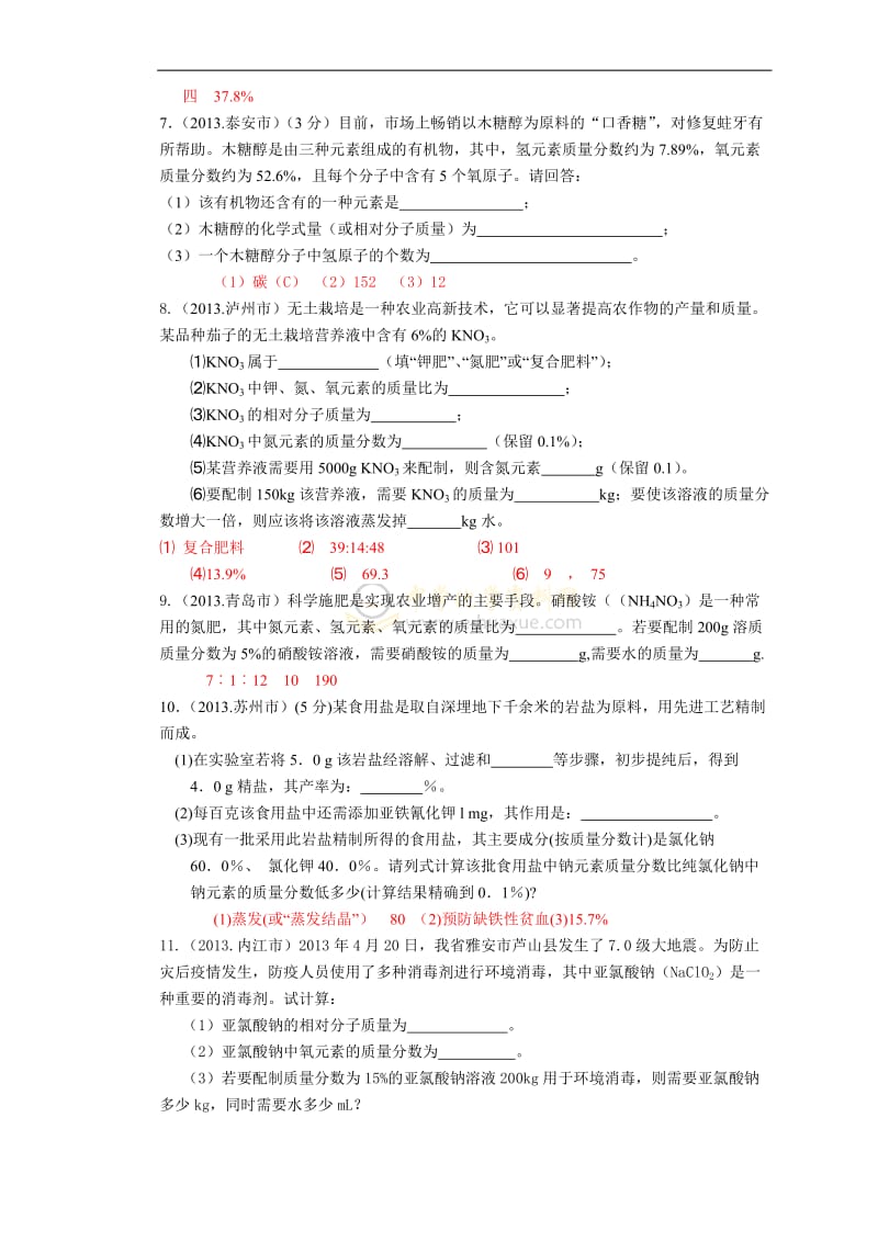 中考化学试题汇编---化学计算题 .doc_第2页