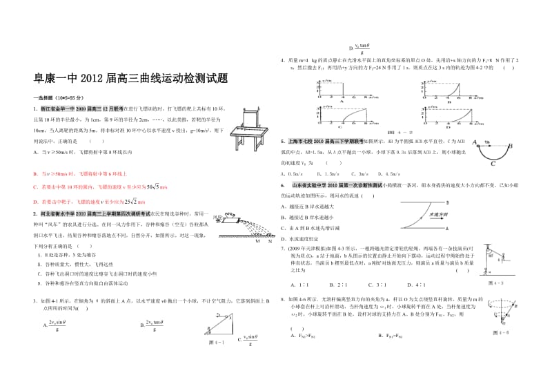 阜康一中届高三曲线运动检测试题.doc_第1页